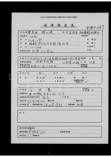 福建江氏族谱-江氏始祖元仲公至高头始祖百八郎公壹佰拾贰世族谱.pdf电子版插图1 福建江氏族谱-江氏始祖元仲公至高头始祖百八郎公壹佰拾贰世族谱.pdf电子版插图1