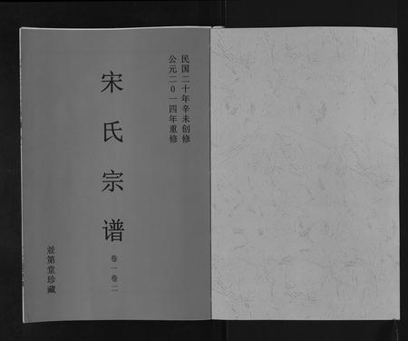安徽宋氏族谱-宋氏宗谱.pdf电子版插图1