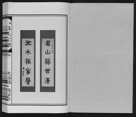 安徽苏氏族谱-凤台苏氏宗谱.pdf电子版插图1