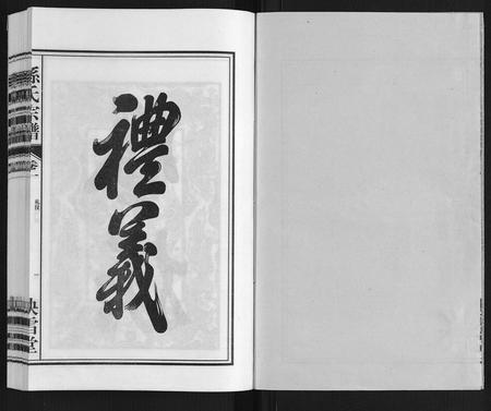 安徽孙氏族谱-孙氏宗谱.pdf电子版插图1