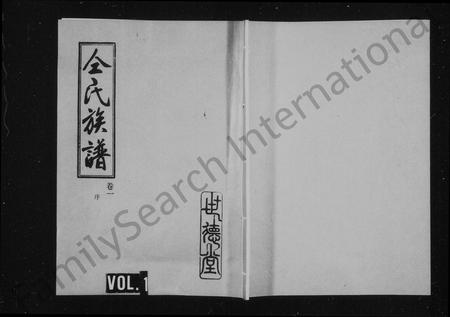 安徽仝氏族谱-仝氏族谱.pdf电子版插图1