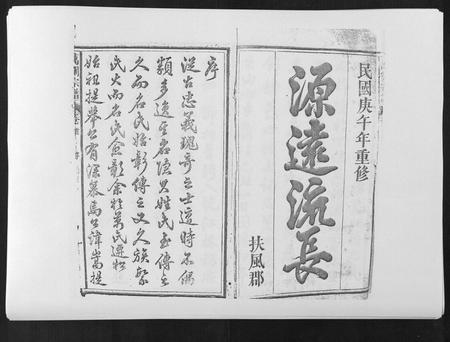 安徽万刘氏族谱-万刘宗谱[18卷首1卷].pdf电子版插图1