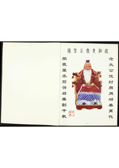 福建姜氏族谱-古今石狮市姜太公纪念馆…纪念专刊.pdf电子版插图1 福建姜氏族谱-古今石狮市姜太公纪念馆…纪念专刊.pdf电子版插图1