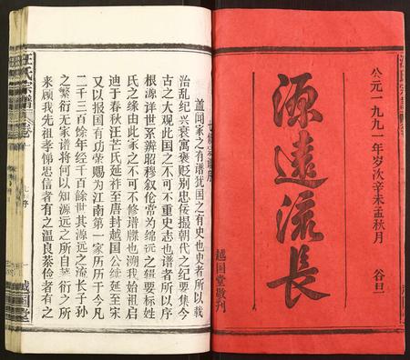 安徽汪氏族谱-汪氏宗谱.pdf电子版插图1