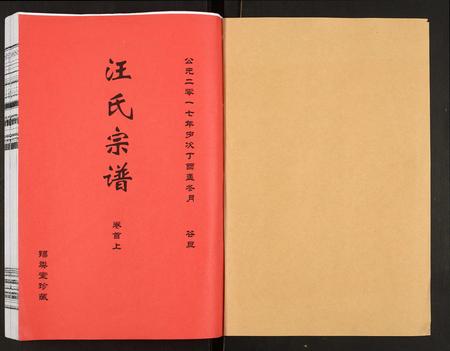 安徽汪氏族谱-汪氏宗谱.pdf电子版插图1