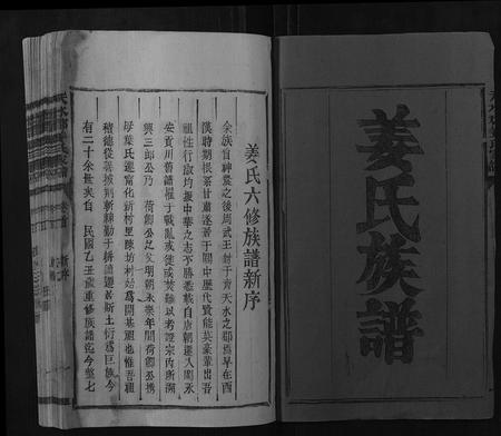 福建姜氏族谱-天水郡姜氏家谱.pdf电子版插图1 福建姜氏族谱-天水郡姜氏家谱.pdf电子版插图1