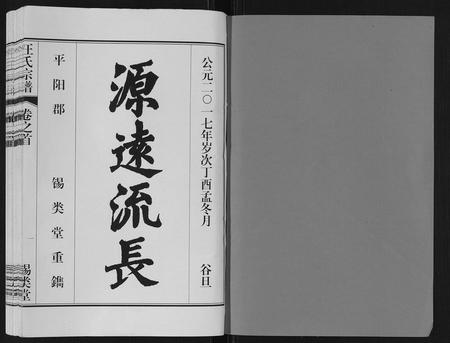安徽汪氏族谱-汪氏宗谱[10卷,首1卷,末1卷].pdf电子版插图1