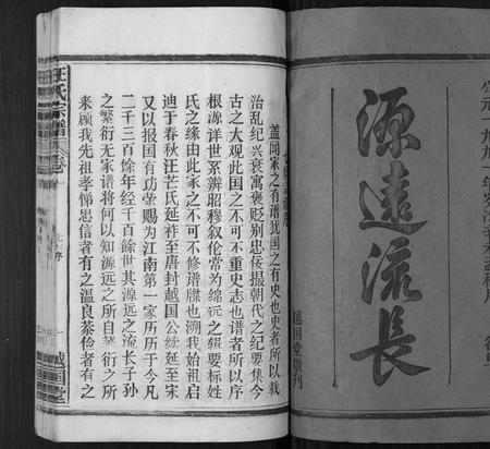 安徽汪氏族谱-汪氏宗谱[24卷首1卷].pdf电子版插图1