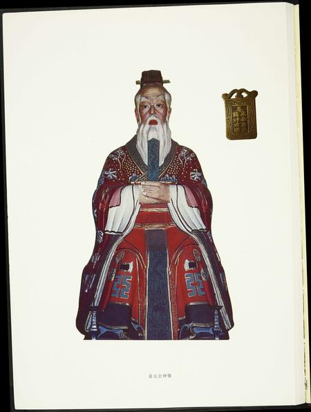 福建姜氏族谱-[姜氏]神农之根.pdf电子版插图1