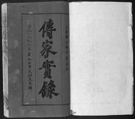 安徽王氏族谱-太原王氏宗谱[18卷首1卷].pdf电子版插图1