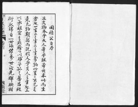 安徽王氏族谱-柳林王氏宗谱[14卷首末各1卷].pdf电子版插图1