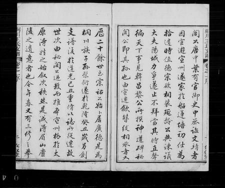 安徽王氏族谱-桐川王氏支谱 [4卷].pdf电子版插图1