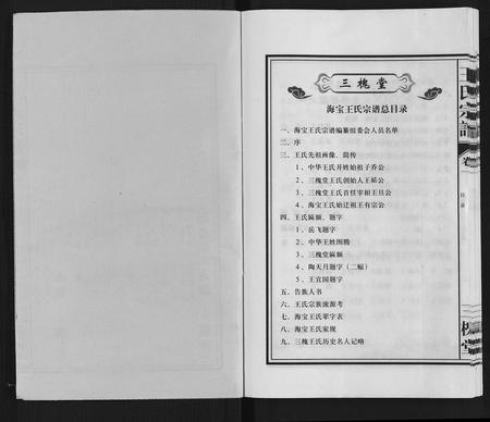 安徽王氏族谱-王氏宗谱.pdf电子版插图1 安徽王氏族谱-王氏宗谱.pdf电子版插图1