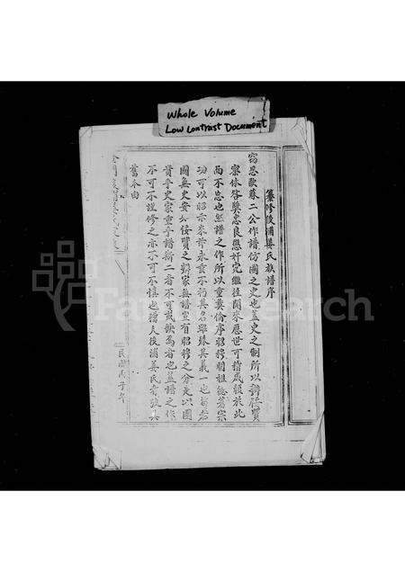 福建姜氏族谱-金门后浦姜氏家乘.pdf电子版插图1 福建姜氏族谱-金门后浦姜氏家乘.pdf电子版插图1