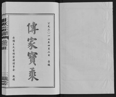 安徽王氏族谱-王氏宗谱.pdf电子版插图1