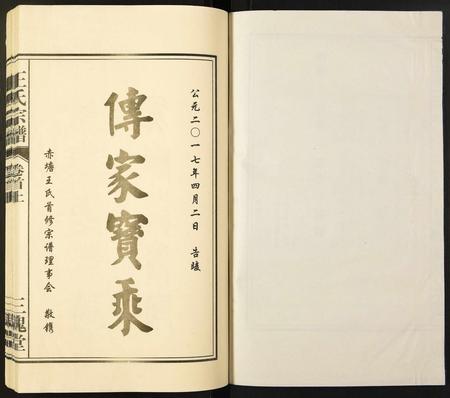 安徽王氏族谱-王氏宗谱.pdf电子版插图1