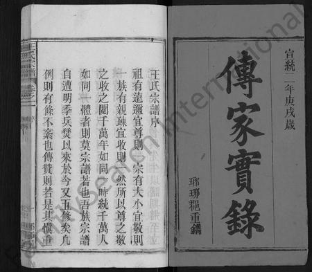 安徽王氏族谱-王氏宗谱 [14卷].pdf电子版插图1