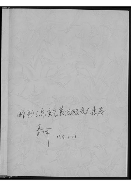 福建姜氏族谱-龙口姜氏族谱.pdf电子版插图1 福建姜氏族谱-龙口姜氏族谱.pdf电子版插图1