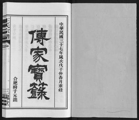 安徽王氏族谱-王氏宗谱[10卷].pdf电子版插图1