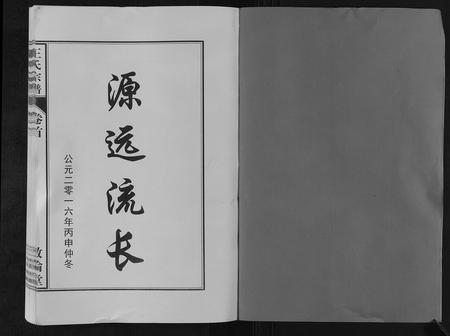 安徽王氏族谱-王氏宗谱[12卷首2卷].pdf电子版插图1