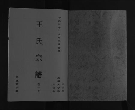 安徽王氏族谱-王氏宗谱[16卷].pdf电子版插图1