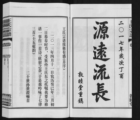 安徽王氏族谱-王氏宗谱[23卷末1卷].pdf电子版插图1