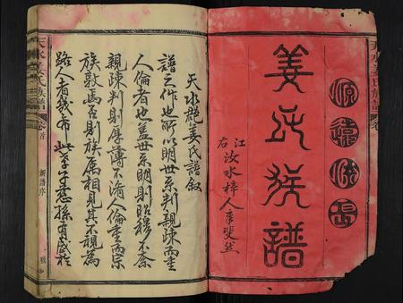 福建姜氏族谱-天水姜氏族谱 [19卷,首1卷].pdf电子版插图1