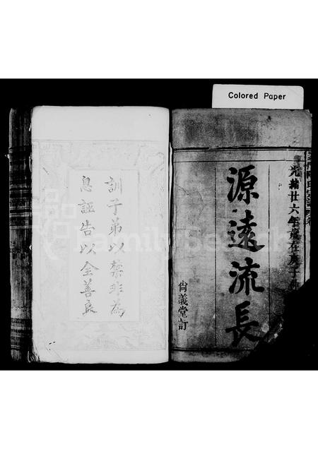 安徽陈氏族谱-义门陈氏宗谱 [6卷,首1卷].pdf电子版插图1