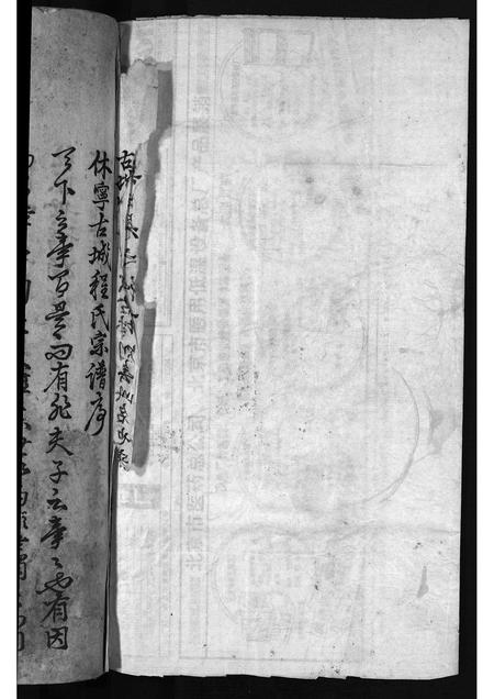 安徽程氏族谱-休宁古城程氏宗谱 [残卷].pdf电子版插图1