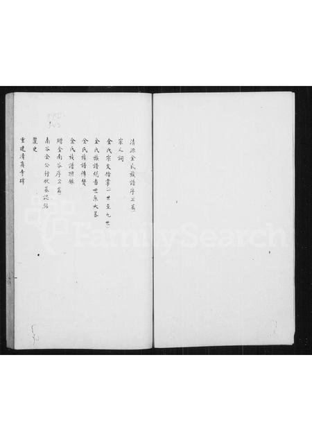 福建金氏族谱-清源金氏族.pdf电子版插图1 福建金氏族谱-清源金氏族.pdf电子版插图1