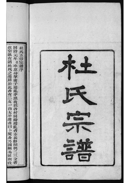 安徽杜氏族谱-杜氏宗谱 [1卷,含卷首].pdf电子版插图1