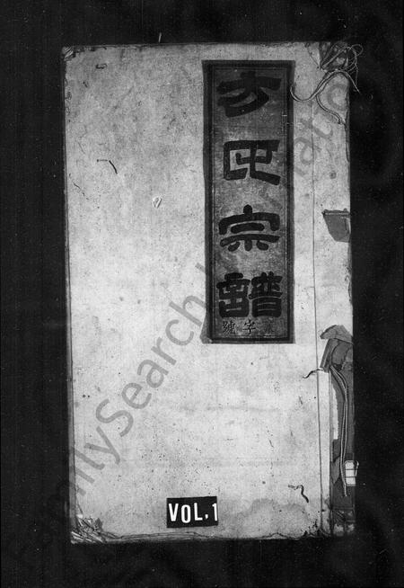 安徽方氏族谱-方氏家乘 [4卷].pdf电子版插图1