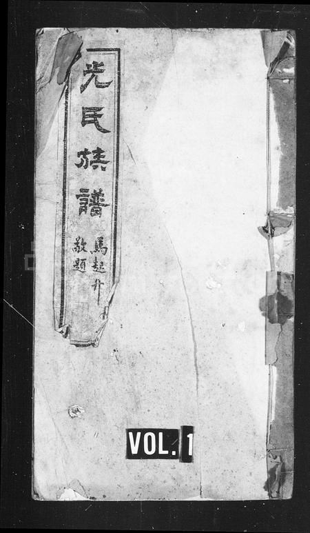 安徽光氏族谱-光氏族谱 [8卷, 首2卷].pdf电子版插图1