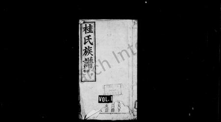 安徽桂氏族谱-桂氏族谱 [6卷,首末各1卷].pdf电子版插图1