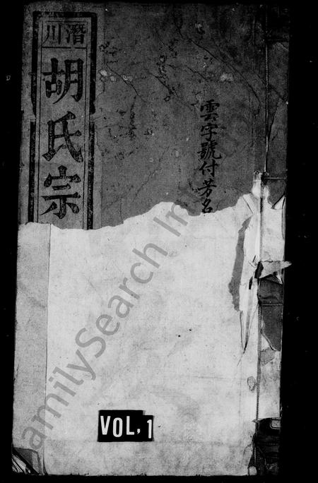 安徽胡氏族谱-潜川胡氏宗谱 [6卷,首2卷].pdf电子版插图1