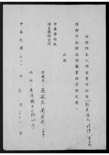 福建柯氏族谱-南塘柯氏霞埕三房派分支家谱.pdf电子版插图1 福建柯氏族谱-南塘柯氏霞埕三房派分支家谱.pdf电子版插图1