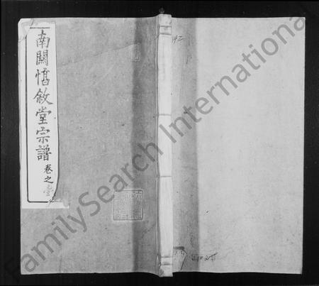 安徽许氏族谱-南关惇叙堂宗谱 [10卷].pdf电子版插图1