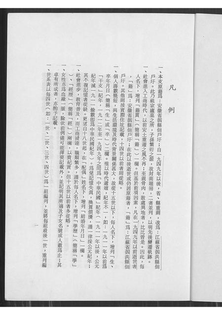 安徽许氏族谱-安徽省泗县江苏省泗洪县佃户圩高阳许氏宗谱.pdf电子版插图1