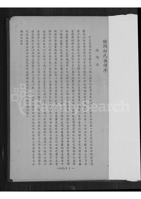 福建柯氏族谱-柯氏我家家谱.pdf电子版插图1 福建柯氏族谱-柯氏我家家谱.pdf电子版插图1