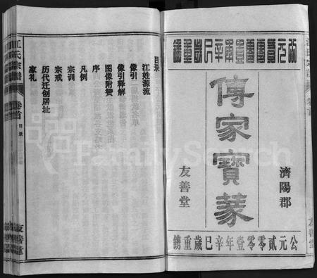 安徽江氏族谱-江氏宗谱 [不分卷].pdf电子版插图1