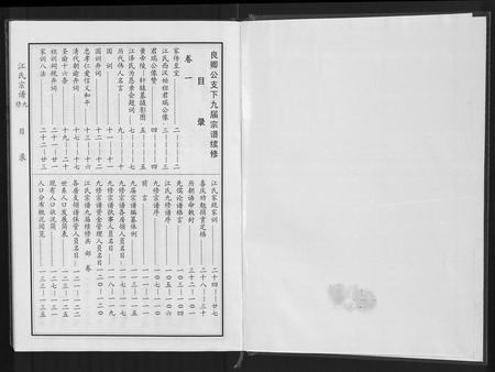 安徽江氏族谱-江氏宗谱九修 [11卷].pdf电子版插图1