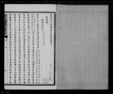 安徽江氏族谱-金鳌江氏宗谱.pdf电子版插图1