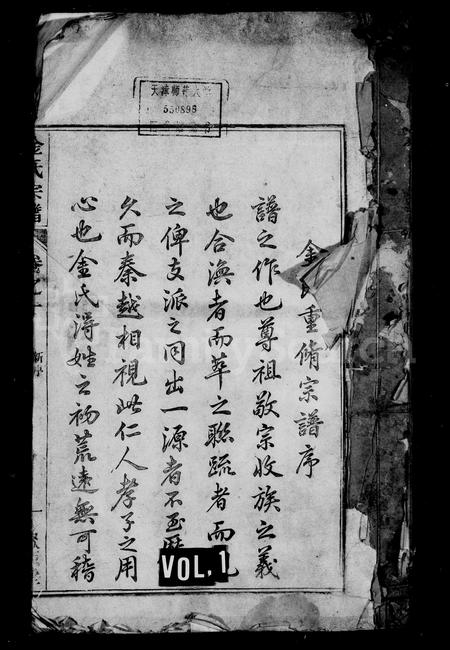 安徽金氏族谱-金氏宗谱[12卷].pdf电子版插图1