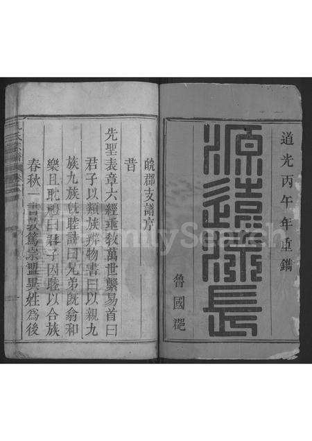 安徽孔氏族谱-孔氏宗谱 [1卷,首1卷].pdf电子版插图1