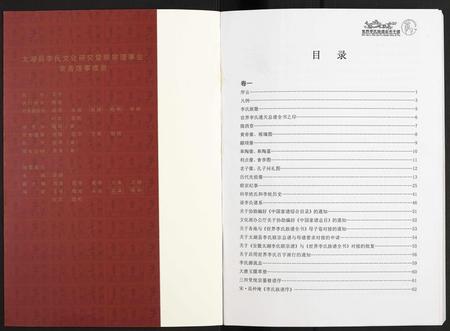 安徽李氏族谱-世界李氏族谱全书[5卷].pdf电子版插图1