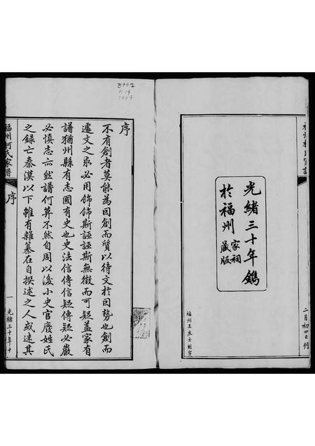 福建柯氏族谱-褔州长乐柯氏家谱.pdf电子版插图1 福建柯氏族谱-褔州长乐柯氏家谱.pdf电子版插图1