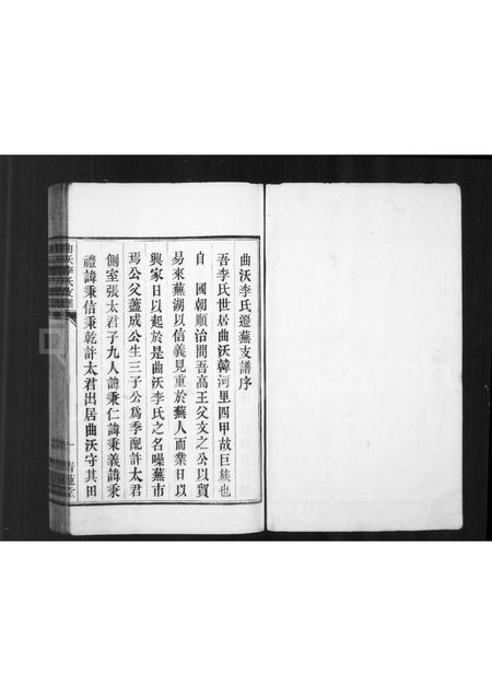 安徽李氏族谱-曲沃李氏迁芜支谱.pdf电子版插图1