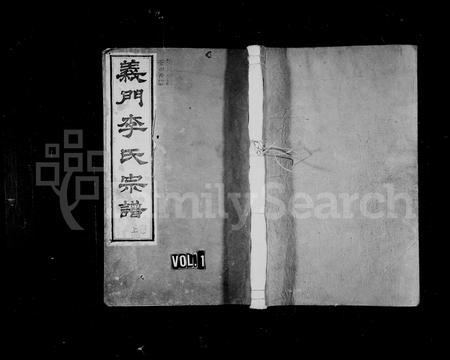安徽李氏族谱-义门李氏宗谱 [20卷,首2卷].pdf电子版插图1