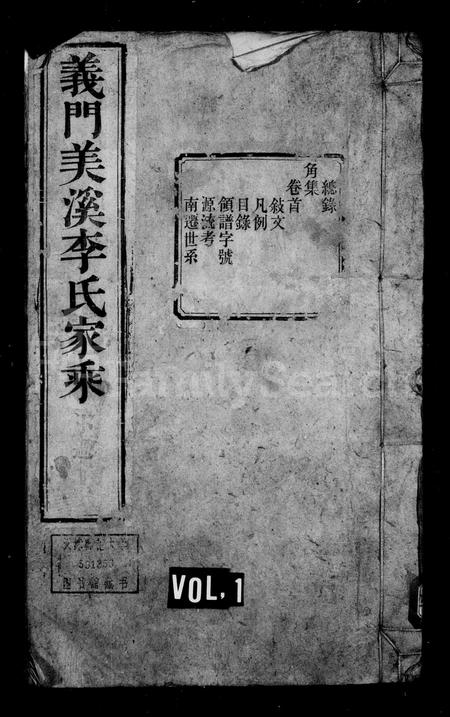 安徽李氏族谱-李氏家乘 [105卷, 首1卷, 末3卷].pdf电子版插图1