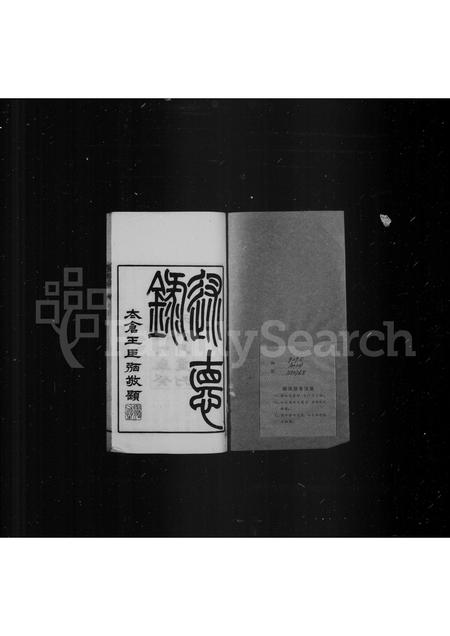 安徽李氏族谱-宣城李氏述德录.pdf电子版插图1